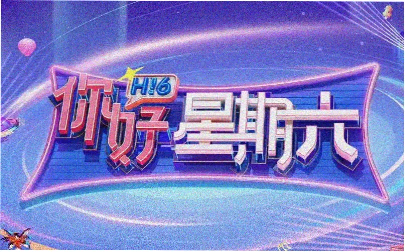 星际营救 科幻电影 2026